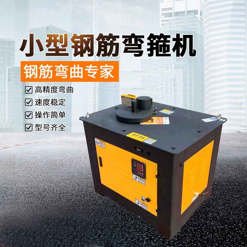 小型弯箍机